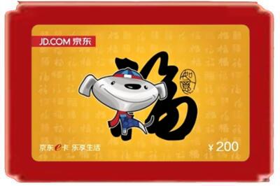 石家庄市辛集烟酒回收京东E卡.jpg